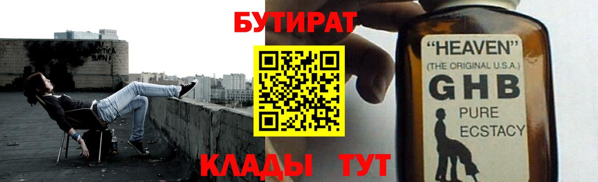 БУТИРАТ BDO Пятигорск