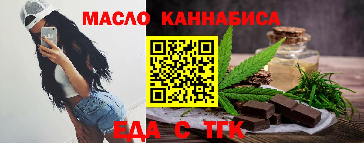 Еда ТГК марихуана  Вход с VPN  Пятигорск 