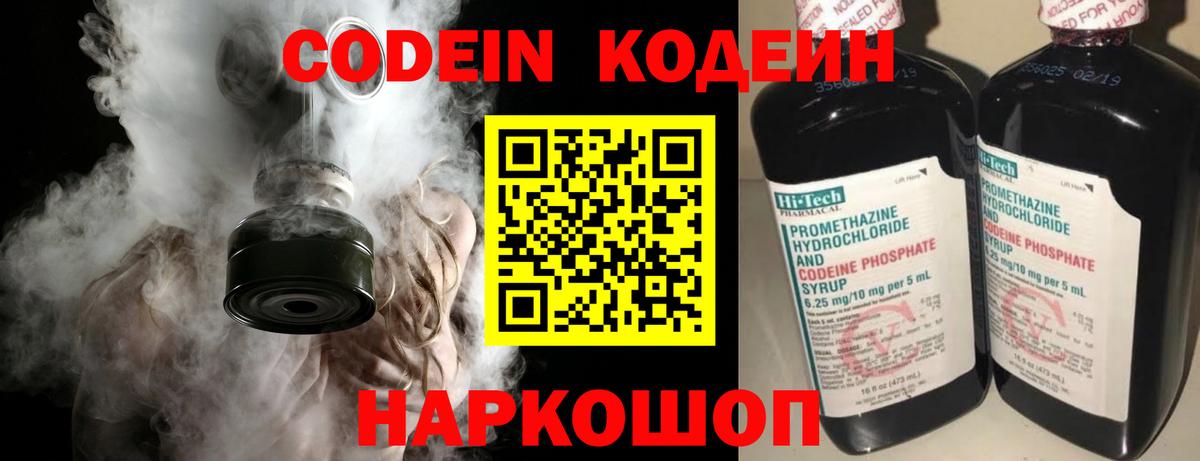 Codein Purple Drank  Вход с VPN  Codein Purple Drank  Пятигорск 