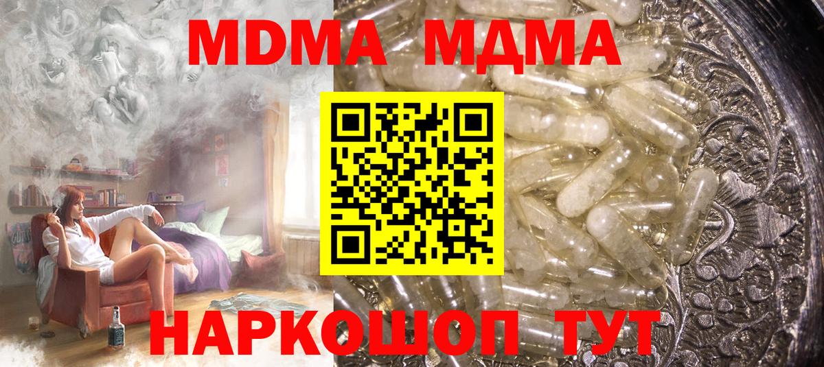 МДМА молли  Вход с VPN  MDMA Molly  Пятигорск 