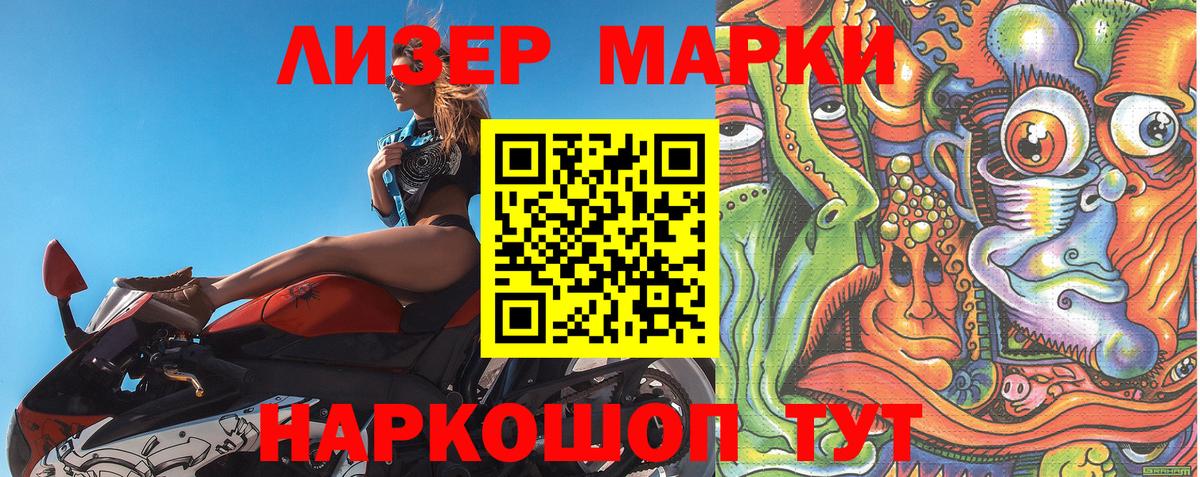 Наркотические марки 1,5мг Пятигорск